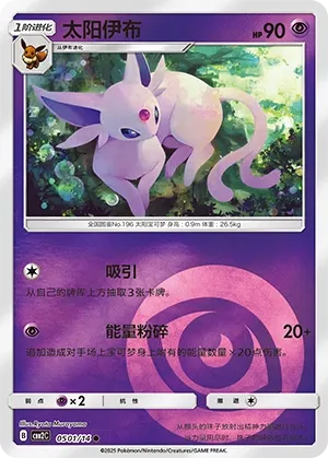 0501/14 Espeon (CN)