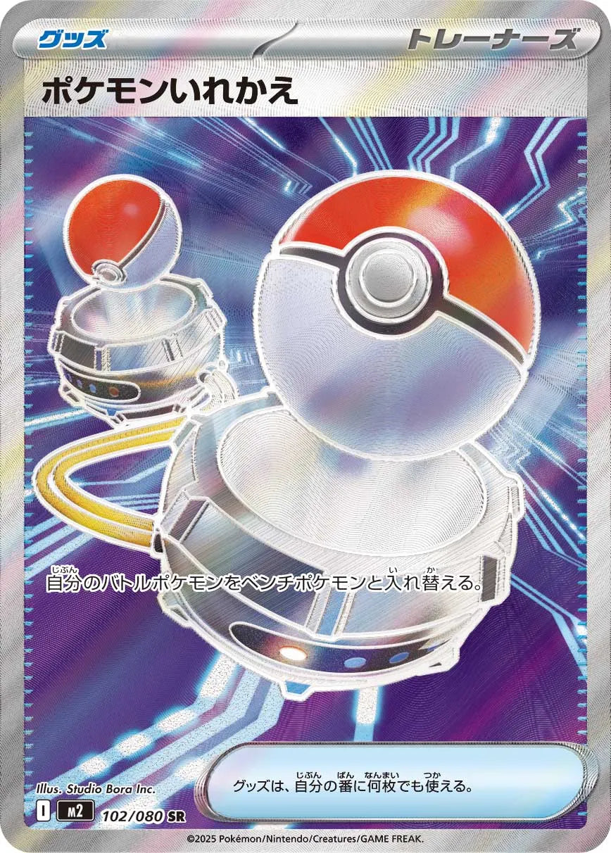 Switch 102/080 (JP)