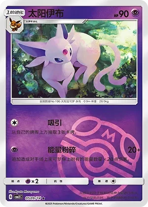 0509/14 Espeon (CN)