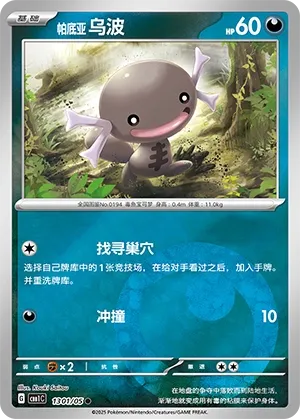 1301/05 Paldean Wooper (CN)