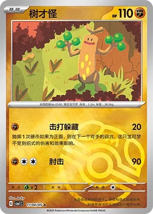 1104/05 Sudowoodo (CN)