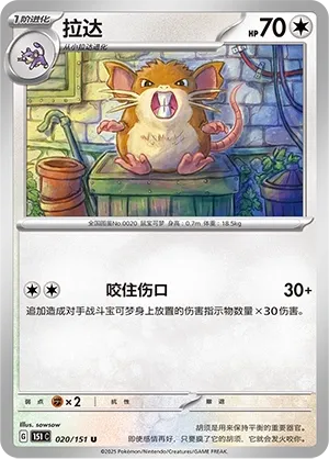 020/151 Raticate Poke Ball (CN)