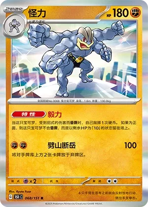 068/151 Machamp Holo (CN)