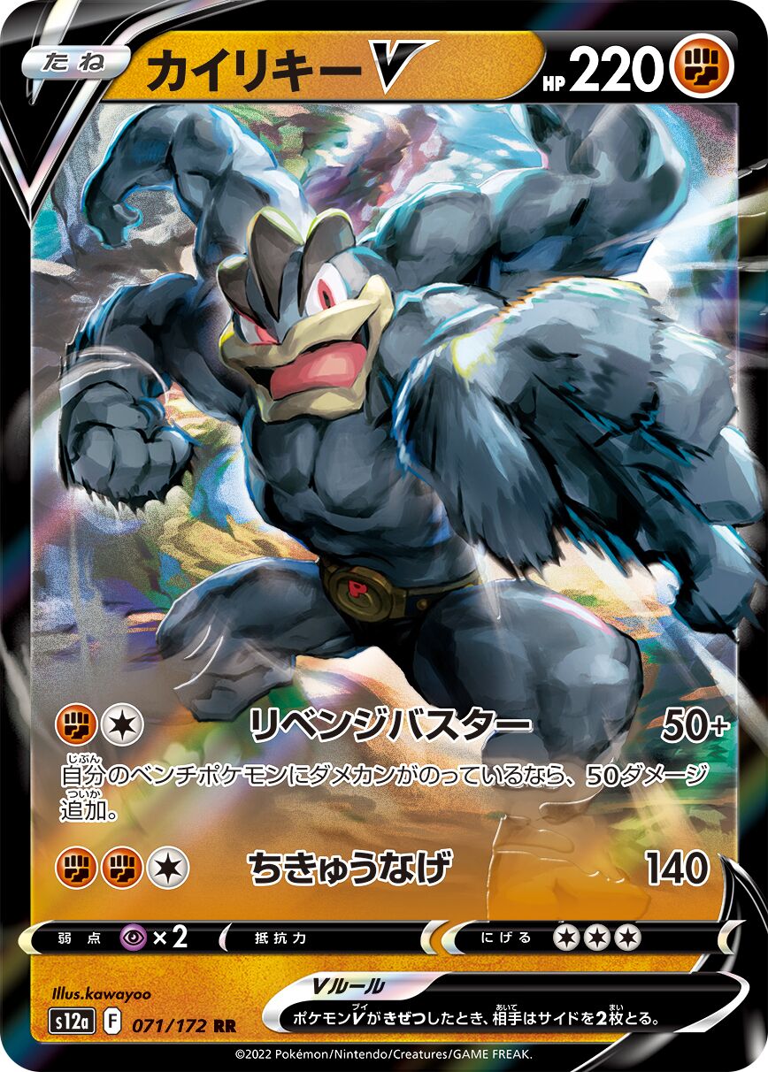 Machamp V 071/172 (JP)