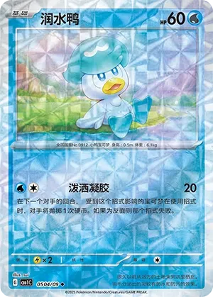 0504/09 Quaxly (CN)