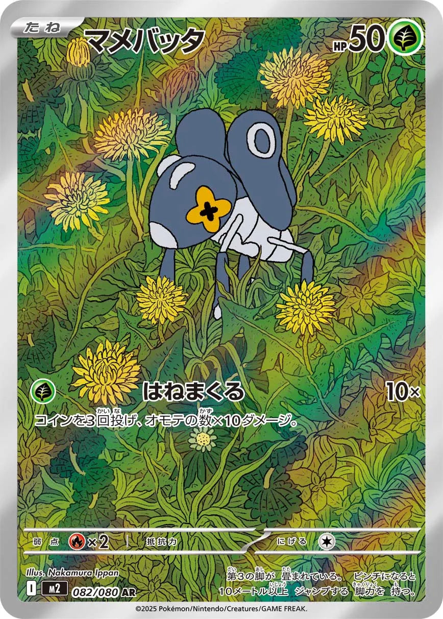 Nymble 082/080 (JP)