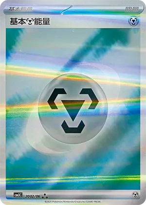 2002/06 Basic Metal Energy (CN)