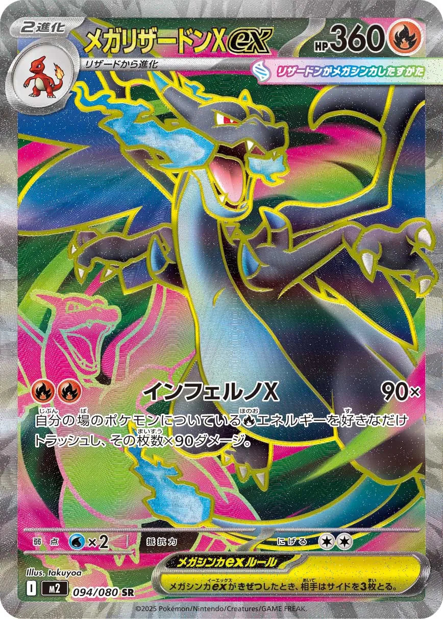 Mega Charizard X ex 094/080 (JP)