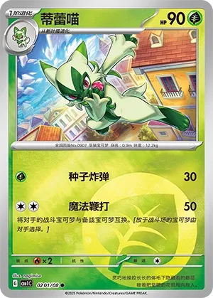 0201/08 Floragato (CN)