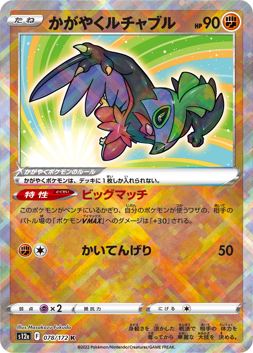 Radiant Hawlucha 078/172 (JP)