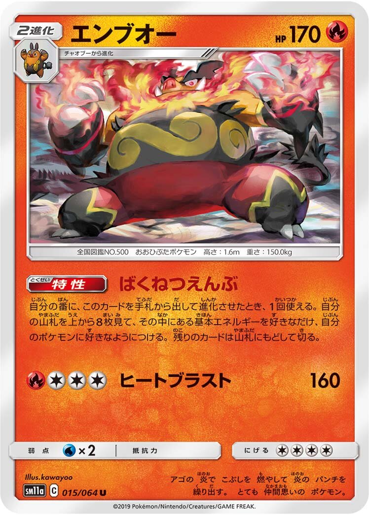 Emboar 015/064