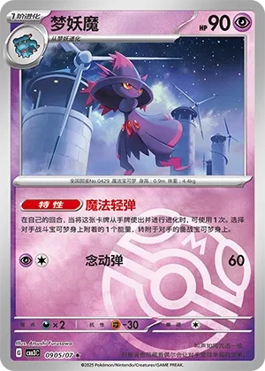 0905/07 Mismagius (CN)