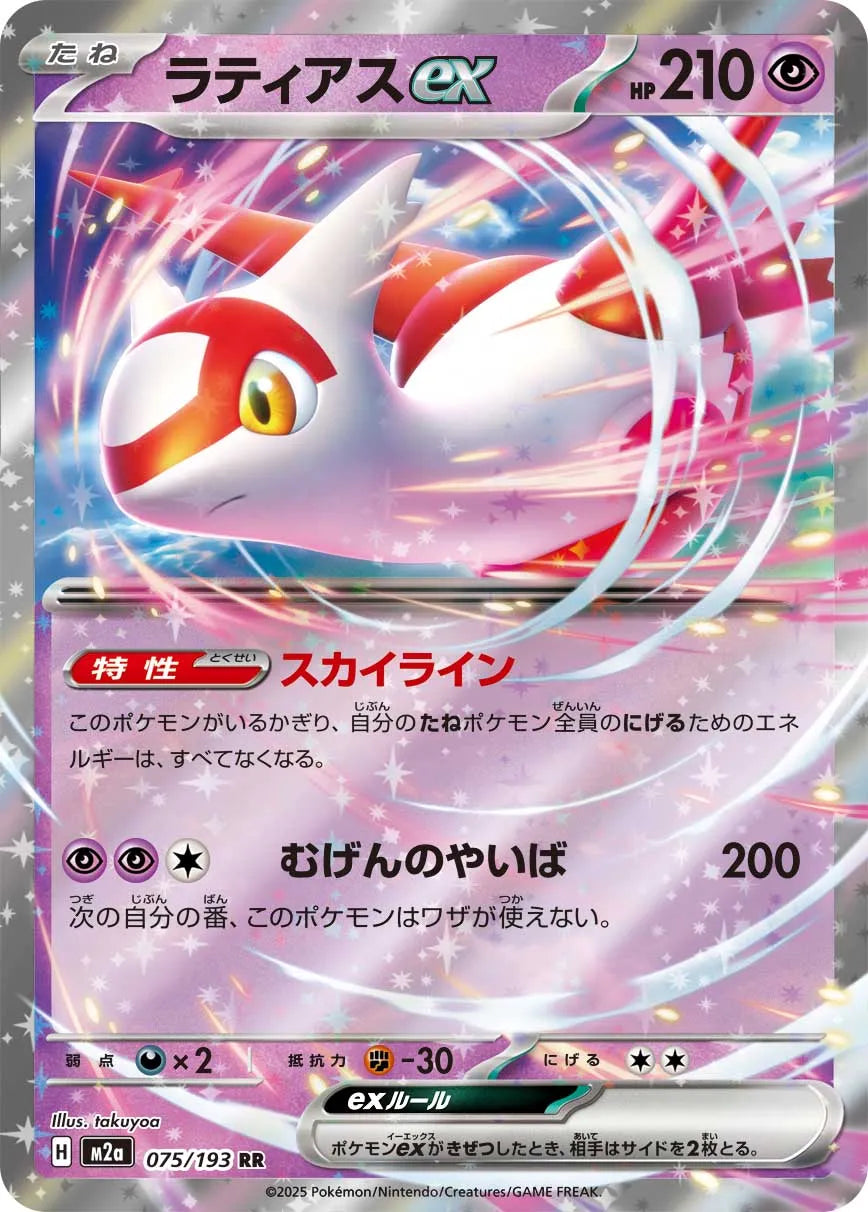 Latias ex 075/193