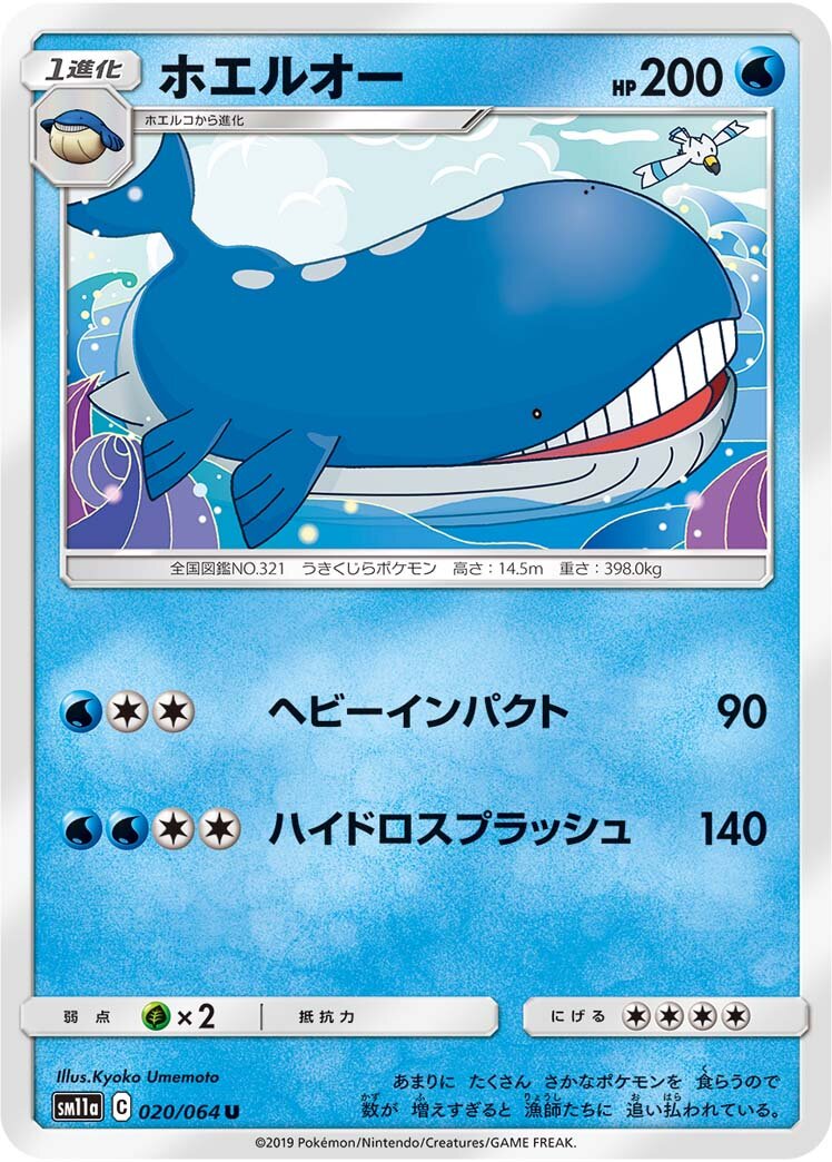 Wailord 020/064