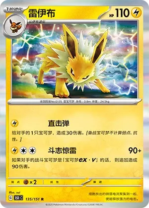 135/151 Jolteon Holo (CN)