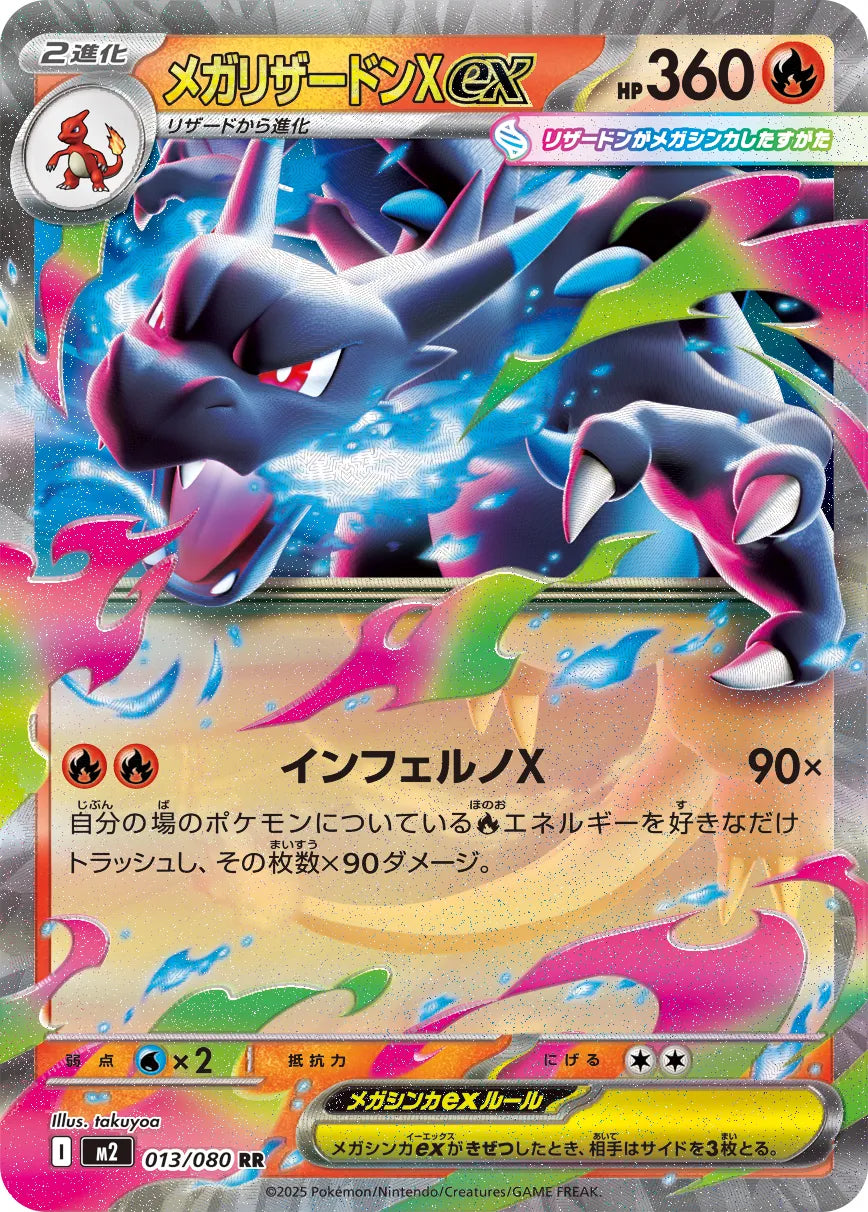 Mega Charizard X ex 013/080 (JP)