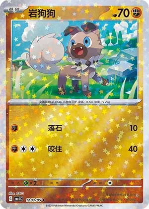 1203/05 Rockruff (CN)