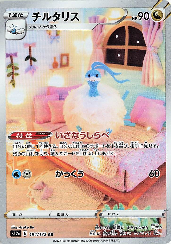 Altaria 194/172 (JP)