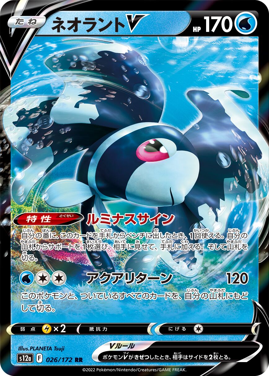 Lumineon V 026/172 (JP)