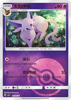 0503/14 Espeon (CN)