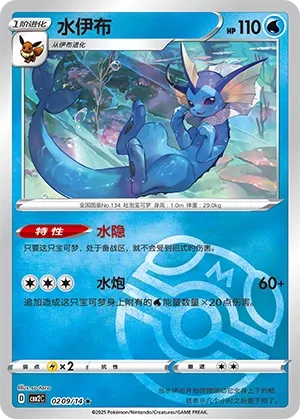 0209/14 Vaporeon (CN)