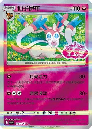 0911/15 Sylveon (CN)
