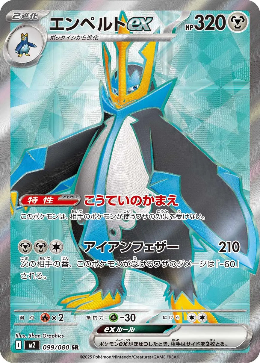 Empoleon Ex 099/080 (JP)
