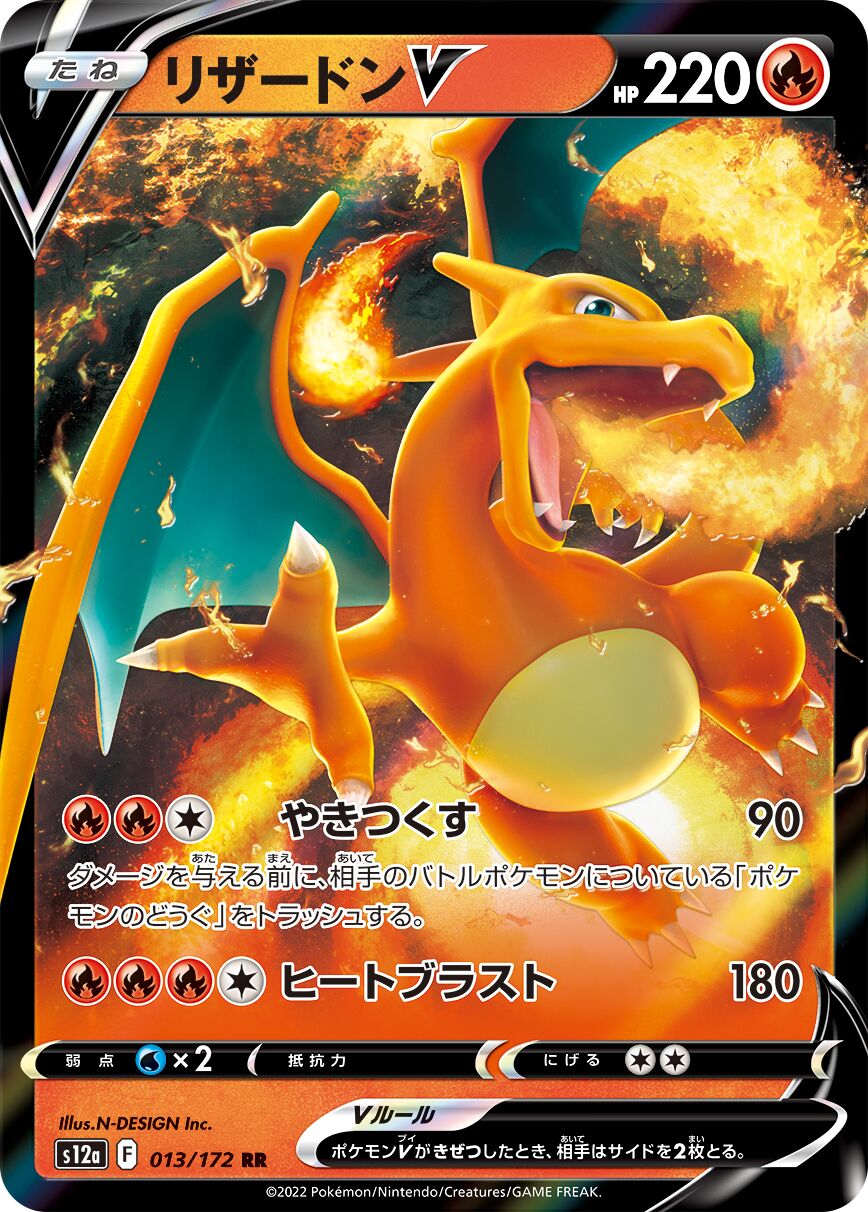 Charizard V 013/172 (JP)
