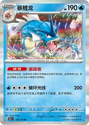 130/151 Gyarados Master Ball (CN)