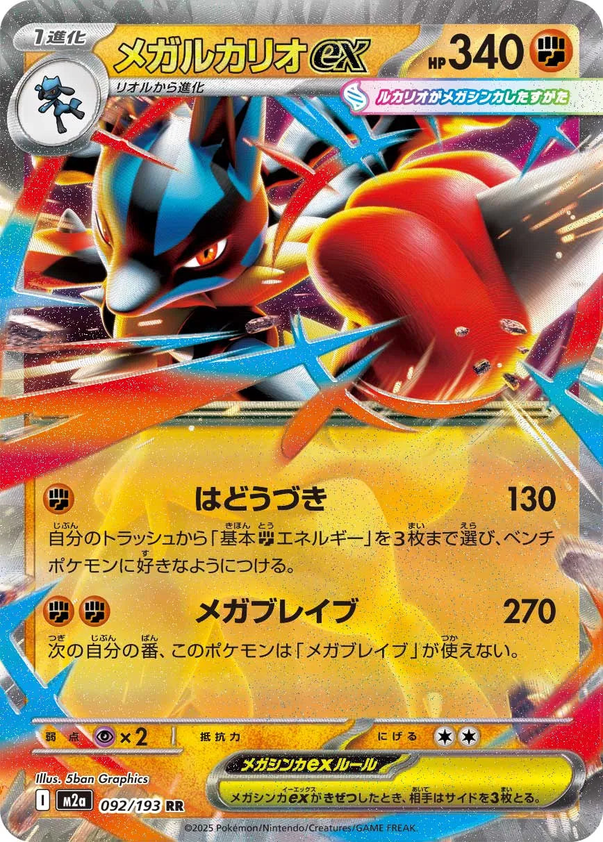 Mega Lucario ex 092/193