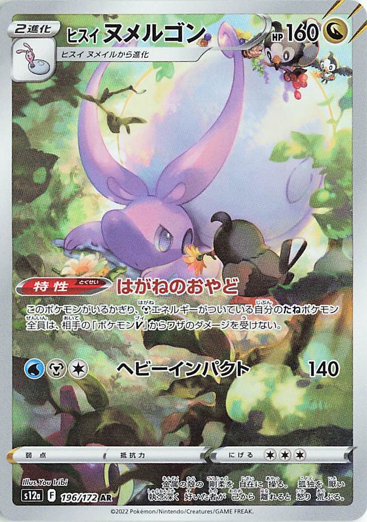 Hisuian Goodra 196/172 (JP)