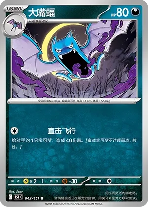 042/151 Golbat Poke Ball (CN)
