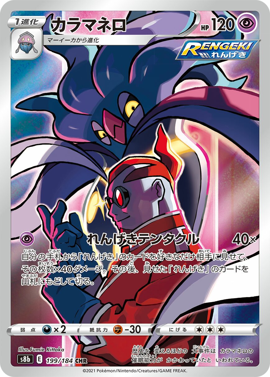 Malamar 199/184 (JP)