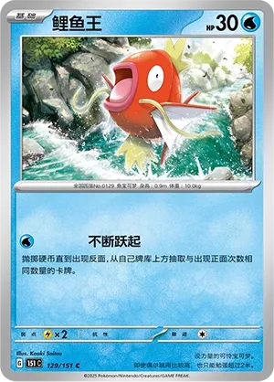 129/151 Magikarp Poke Ball (CN)