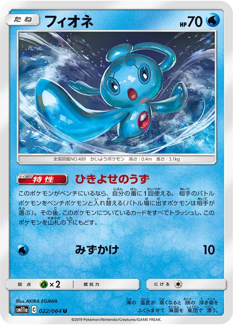 Phione 022/064