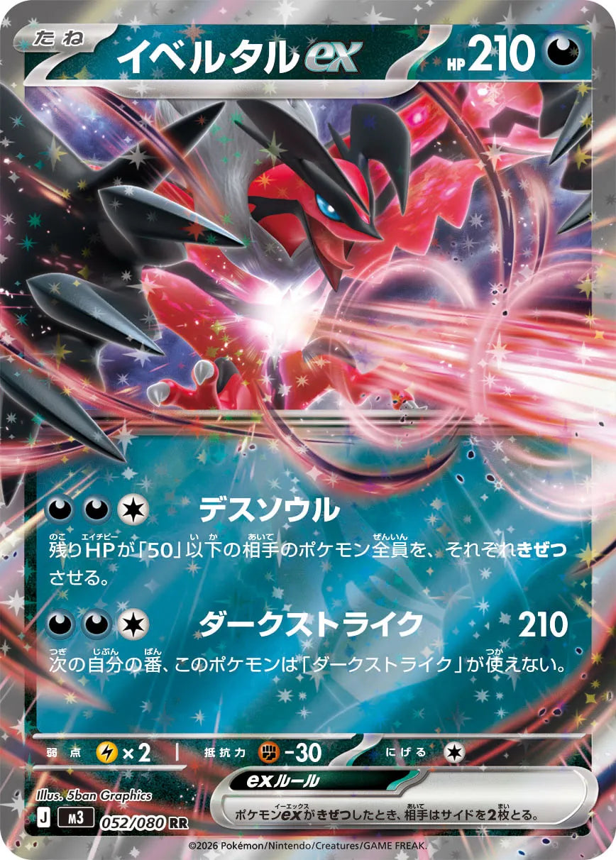 Yveltal ex 052/080 (JP)