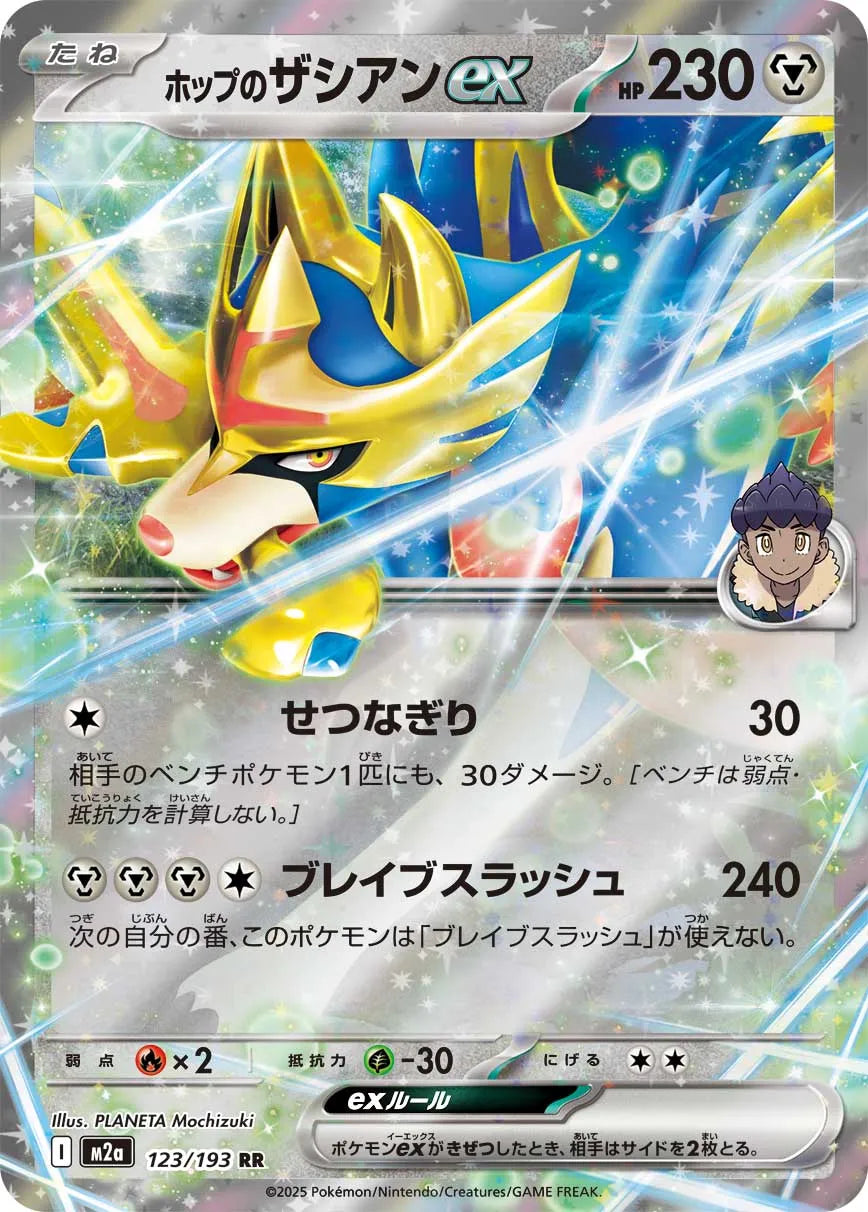 Hop’s Zacian ex 123/193