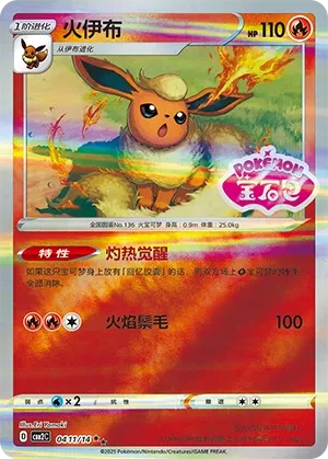 0411/14 Flareon (CN)