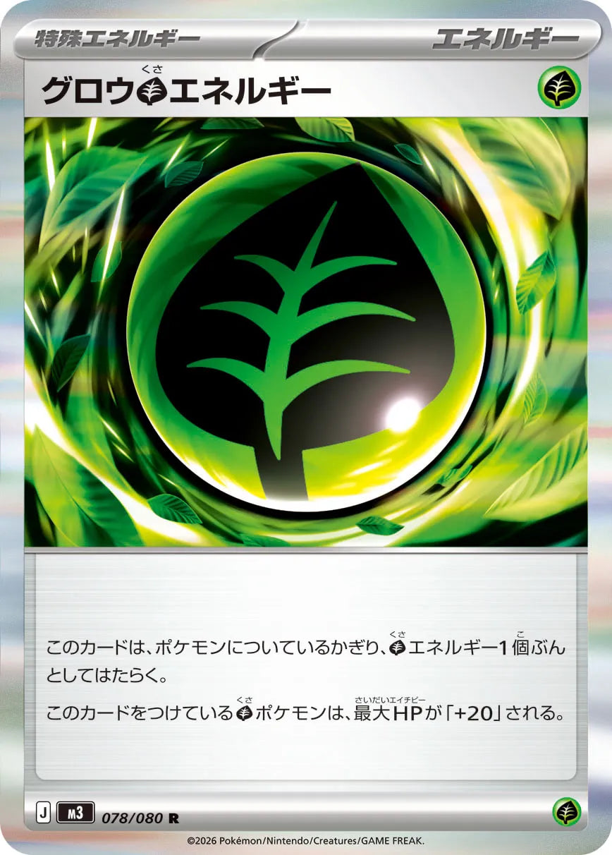 Grow G Energy 078/080 Holo (JP)