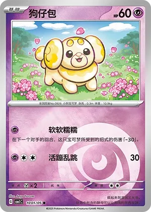 1001/05 Fidough (CN)