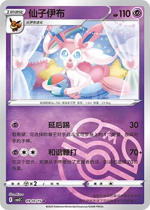 0910/15 Sylveon (CN)