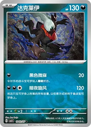 1002/07 Darkrai (CN)