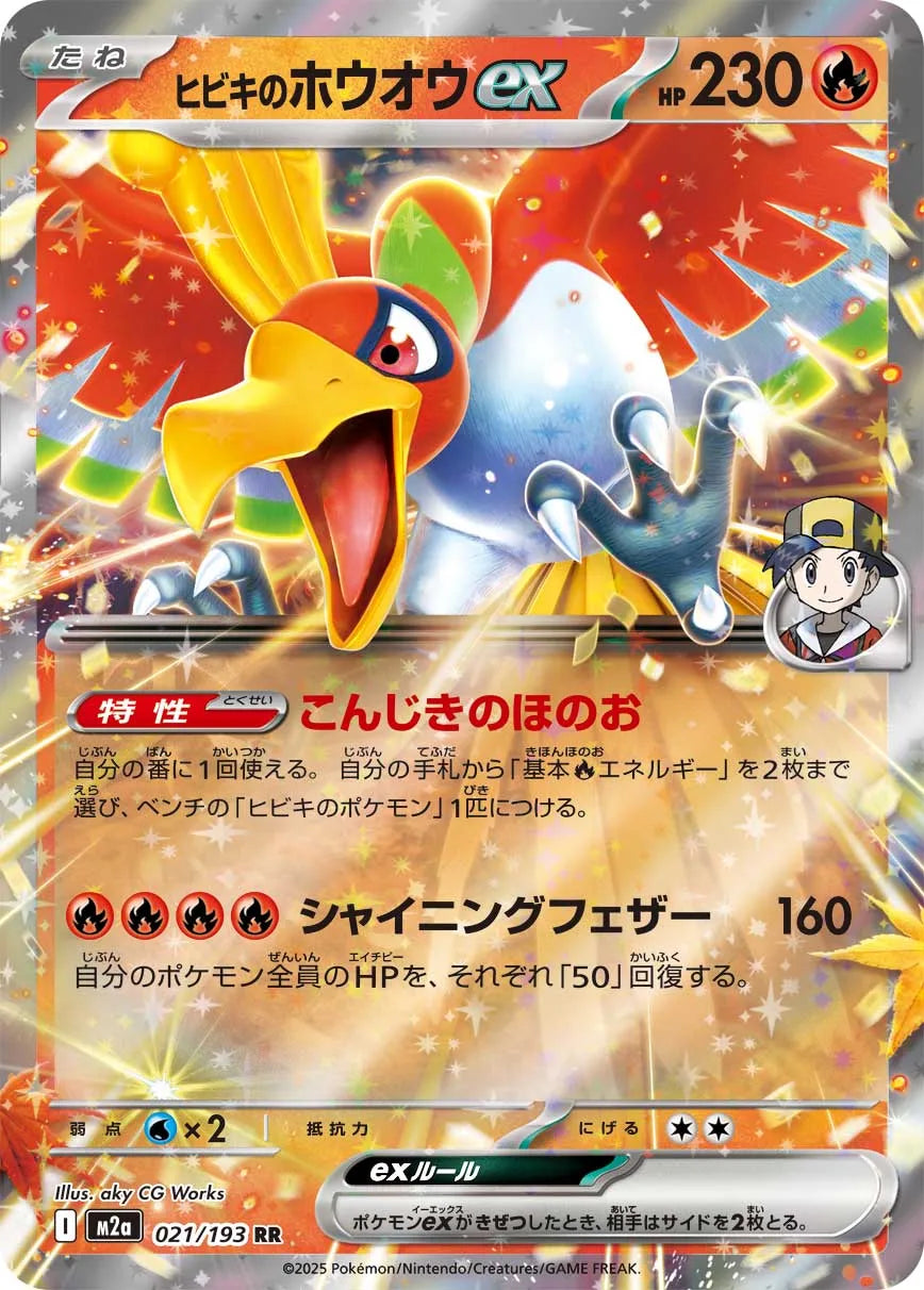 Ethan’s Ho-Oh ex 021/193