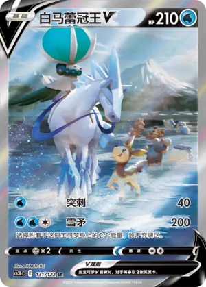 131/122 Ice Rider Calyrex V (CN)