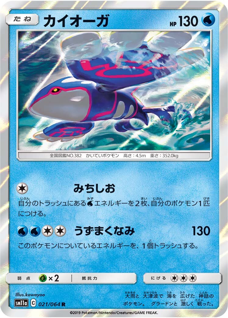 Kyogre (Holo) 021/064