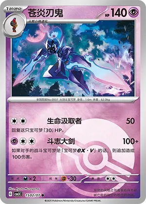 1502/07 Ceruledge (CN)