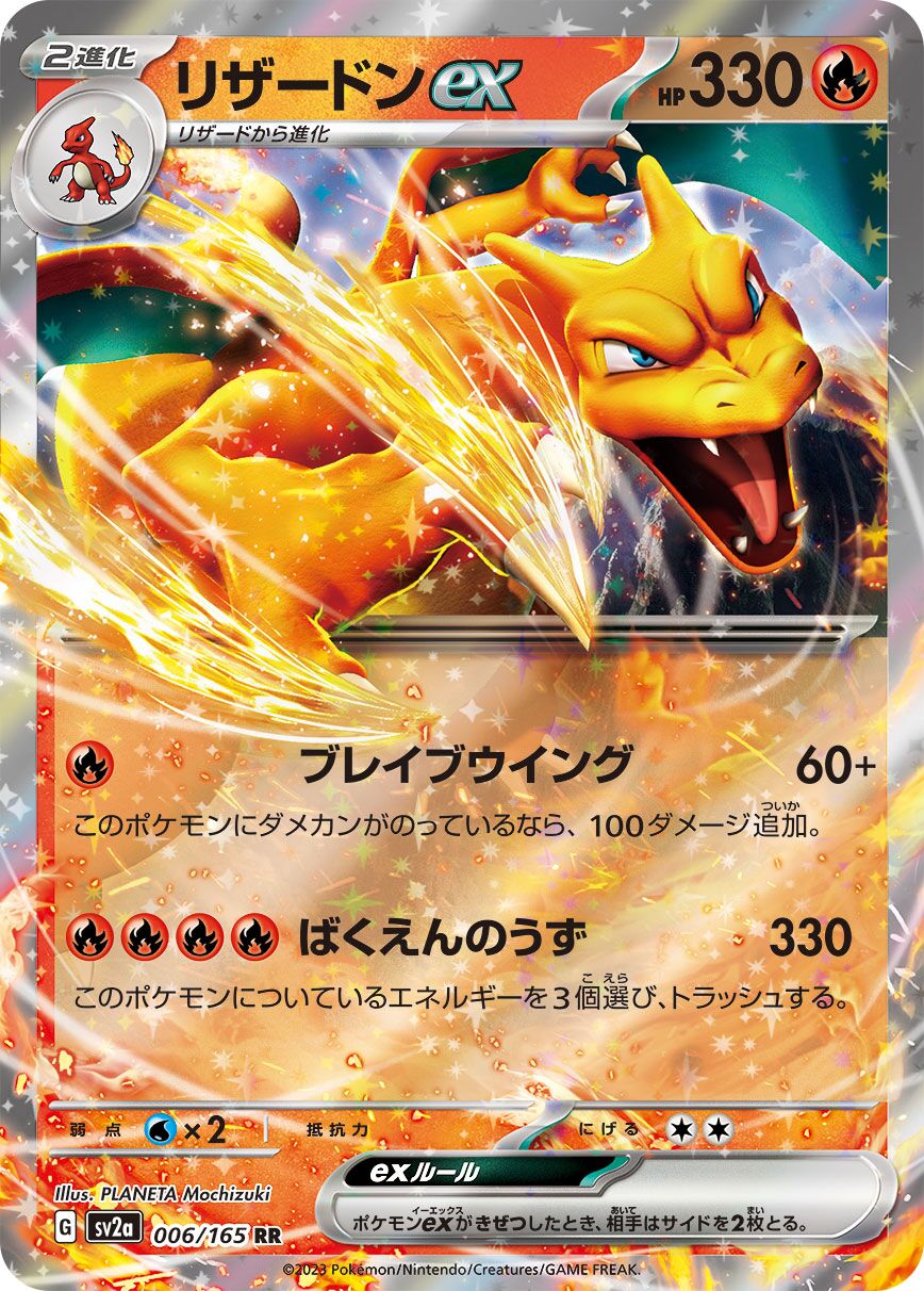 Charizard ex 006/165 (JP)