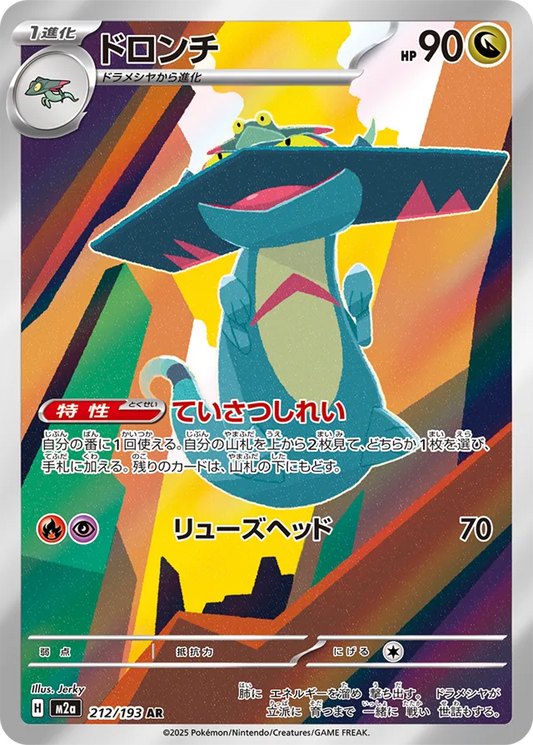 Drakloak 212/193