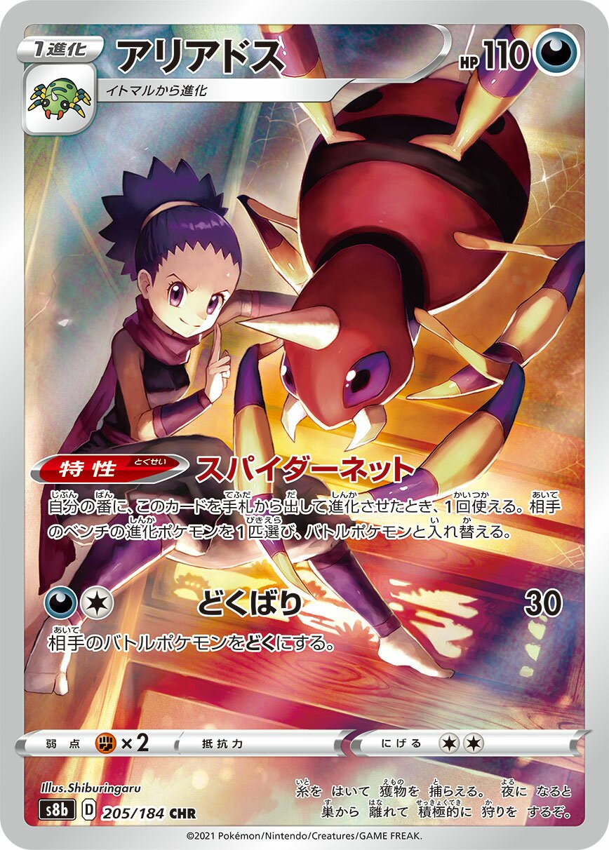 Ariados 205/184 (JP)