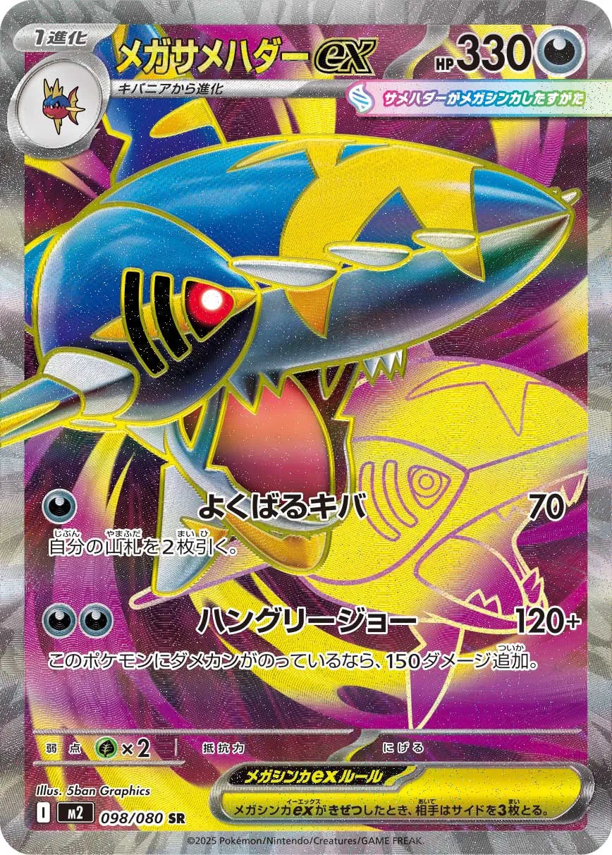Mega Sharpedo ex 098/080 (JP)
